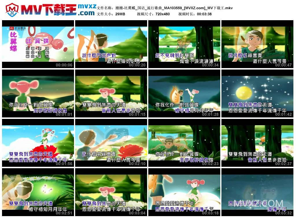 潮潮-比翼蝶_国语_流行歌曲_MA103559
